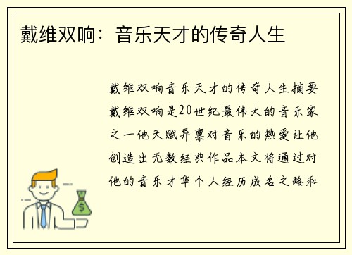 戴维双响：音乐天才的传奇人生